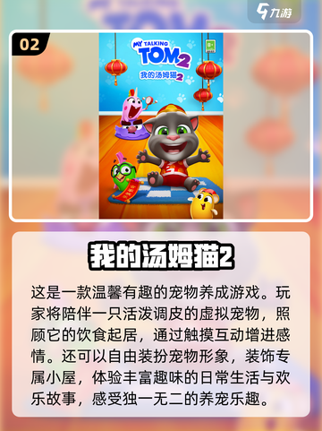 2025必玩🔥汤姆猫游戏排行榜🎯截图3