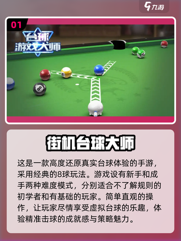 免费下载！手机打台球游戏合集🎉截图2