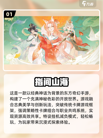 🔥2025最火山海经游戏TOP5榜单！🎮截图2