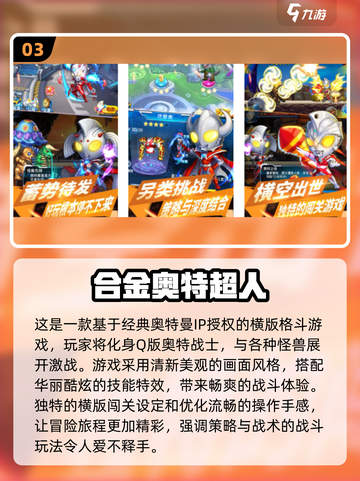 🔥免费奥特曼游戏推荐2025🎉下载链接截图4