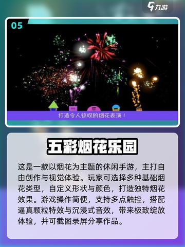 🎇2025超好玩烟花模拟器手游推荐！模拟放烟花游戏🔥🎮截图6