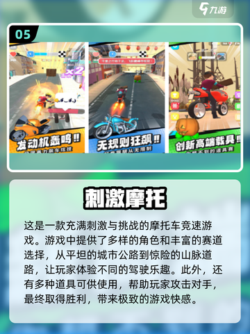 🔥2024必玩摩托车游戏推荐，手把手教你飙车技巧！🏍截图6