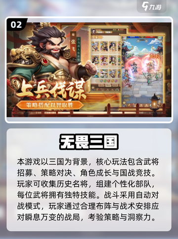 🔥2025最火三国手游排行出炉！🎮截图3