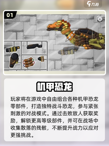 🔥机甲恐龙手游TOP榜！2025必玩高燃推荐🎮💥截图2
