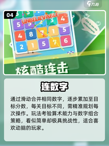 🔥2025最火连双数字游戏💥截图5