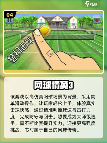 🔥2025单机网球游戏TOP榜💥经典运动游戏推荐🏆截图5
