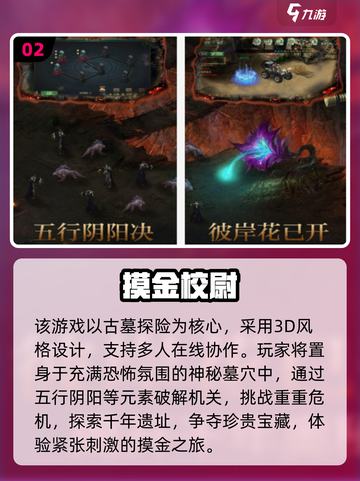 🔥2025经典木乃伊游戏推荐，探险之旅开启！🎮截图3