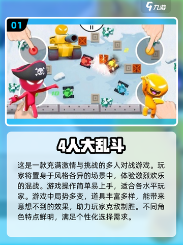 四人对决游戏🔥2024经典排行榜下载链接✨截图2