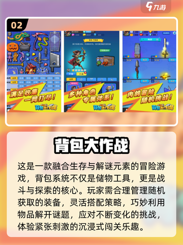 🔥2025最火背包合成游戏TOP5💥截图3