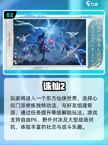🔥2025最火仙侠手游TOP榜💥截图3