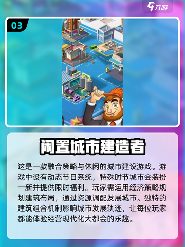 🔥2025年必玩！TOP5优质模拟城市手游推荐🎮截图4