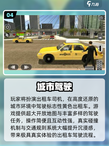 🎮免费城市开车模拟器推荐2025🔥截图5