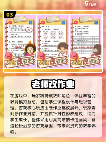 乡村老师游戏合集！📚✨2025必玩清单截图4
