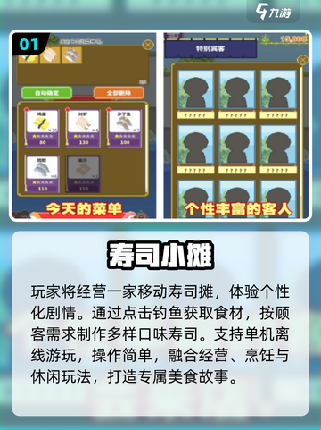 🍣2025最火寿司店游戏TOP榜！截图2