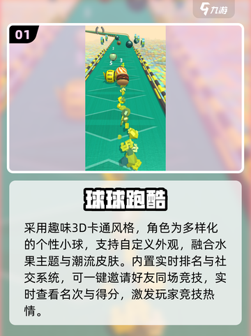 🔥2025最上头球球跑酷手游💥截图2