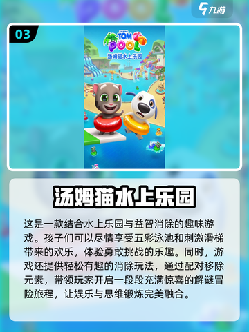 宝宝游戏推荐💡2024超好玩小游戏下载合集🎉截图4