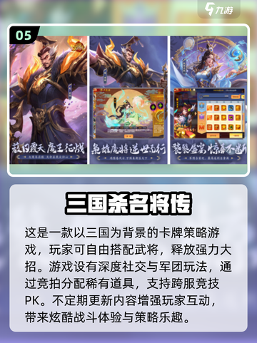 梦想三国手游下载合集🔥2025最🔥的三国游戏在这里！截图6