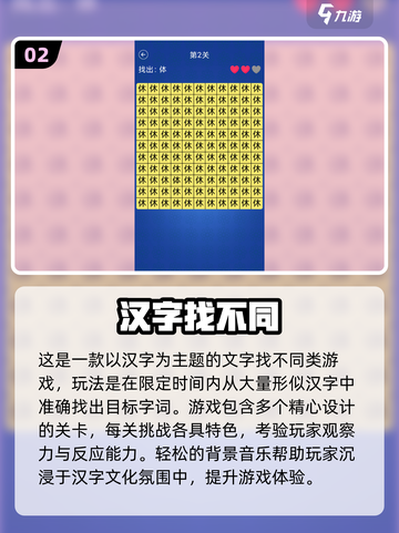 🔥2025热门汉字闯关游戏大汇总！🎮经典推荐一网打尽截图3