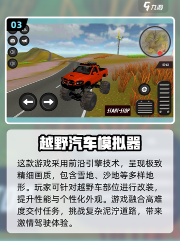🔥2024必玩！TOP5越野车手游排行榜📈截图4