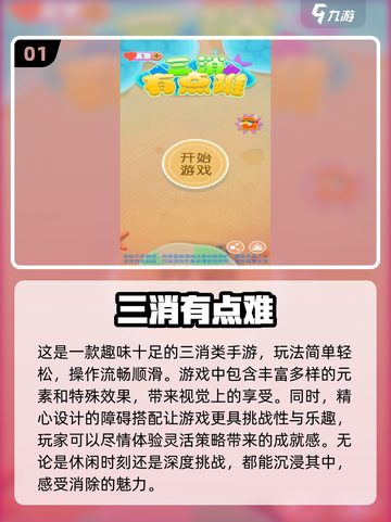 2024超🔥三消手游合集，玩到停不下来！💥截图2