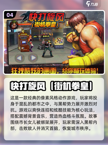 🔥90年代经典横版过关街机游戏推荐🎮截图5