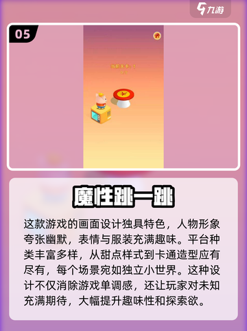 🔥2024超燃跳一跳小游戏推荐，节奏感爆棚！💥截图6