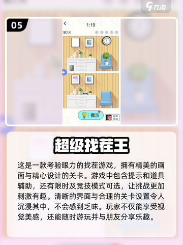 2024超🔥找茬游戏合集🎉趣味挑战等你来！截图6