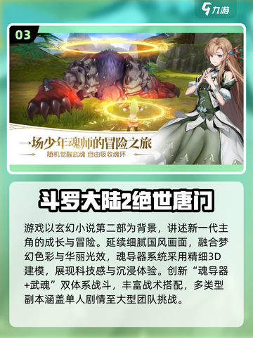 🔥2025热门斗罗手游盘点📱✨截图4