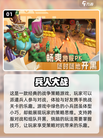 🔥2024必玩！派兵对战游戏大盘点🎮截图2