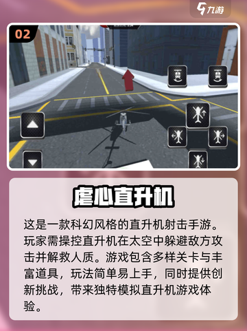🔥2022超热门直升飞机手游下载推荐✈截图3