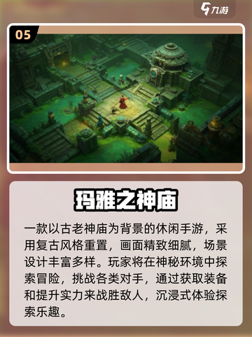 🔥玛雅神庙探险游戏下载！经典神作来袭！✨截图6