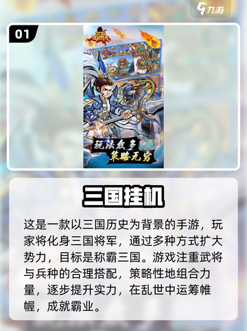 🔥2025超火免费三国挂机游戏推荐🎉截图2