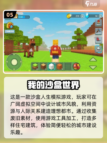 2024必玩🔥沙盒游戏模拟器合集💥截图6