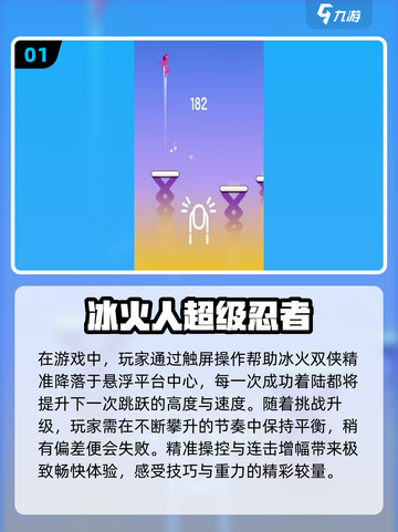 🔥2025必玩冰火游戏排行榜❄下载推荐来了！截图2