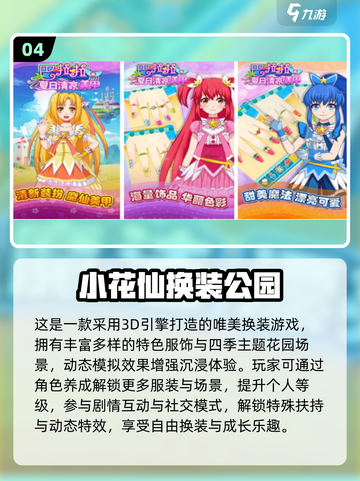 2025必玩经典换装手游推荐✨截图5