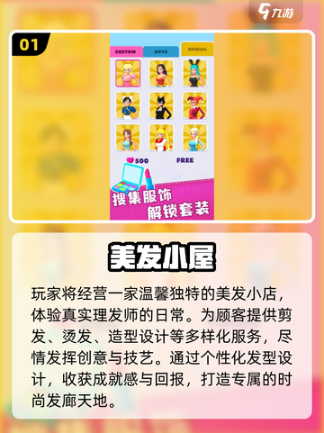 💇♀2025必玩理发店小游戏TOP榜单！截图2