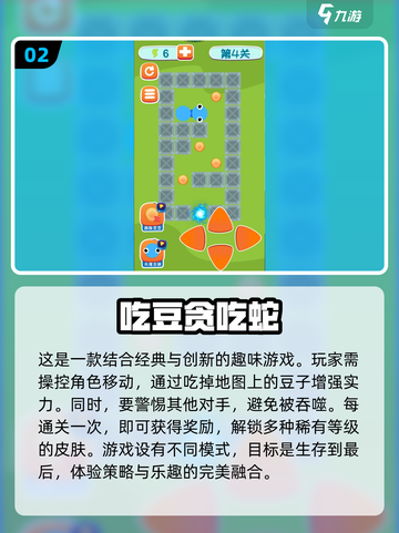 2025必玩🔥吃豆豆手游排行榜.TOP几款等你来挑战！截图3