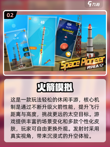 🚀免费火箭游戏TOP榜🔥2025必玩清单💥截图3