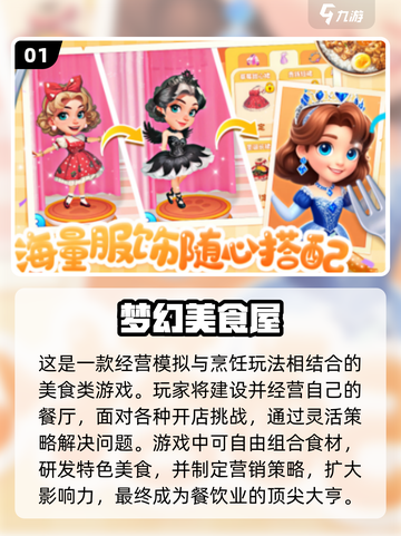 🔥2025必玩烹饪手游推荐！🍳🎮截图2