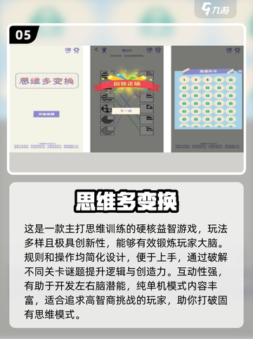 🧠🔥2025最烧脑免费益智游戏合集！截图6