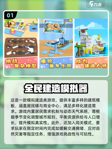 🔥2025最火建造模拟游戏TOP5榜单来袭！🎮截图2