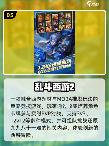 🔥2025最火MOBA TOP10⚡截图6