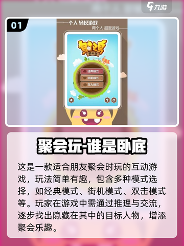 🔥2025超🔥聚会必玩小游戏推荐✨截图2