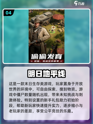 🔥2025末日生存手游TOP5🔥不容错过的手机游戏排行！截图5
