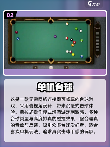 🎱2025超好玩台球单机游戏合集！截图3