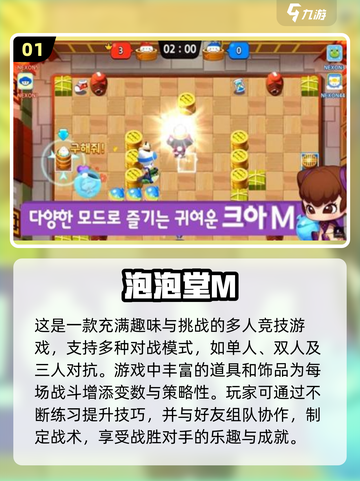 2025必玩💥泡泡堂手游汇总来啦！🔥截图2