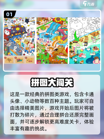 2025🔥免费拼图手游TOP榜💥解谜控速来挑战🎮截图2