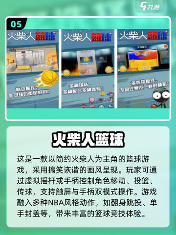 🔥2025免费单机篮球手游TOP榜来了！🏀截图6