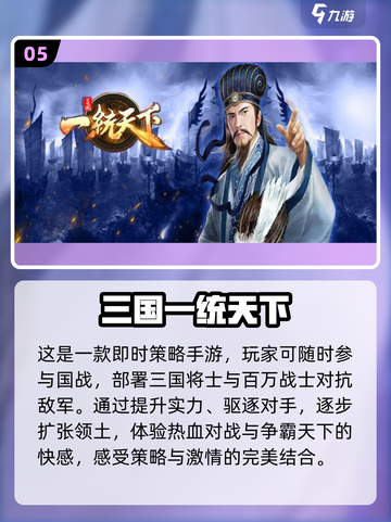 🔥2022最好玩的三国游戏推荐！👇截图6