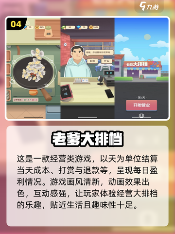 🔥2024必玩！超有趣做饭手游推荐🍳截图5